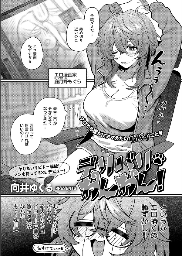 COMIC E×E 70【FANZA限定特典付き】_15枚目の画像